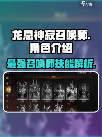 龙息神寂召唤师🔥游戏英雄详细介绍来啦！截图1