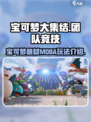 宝可梦大集结是什么类型介绍