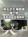 异人之下手游角色技能介绍介绍