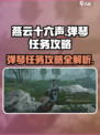 燕云十六声弹琴任务怎么做介绍