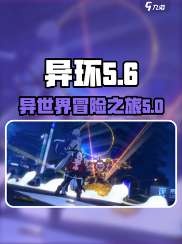 异环游戏引擎🔥异环什么引擎必备介绍！截图1