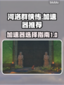河洛群侠传🔥加速器推荐，玩游戏必备！