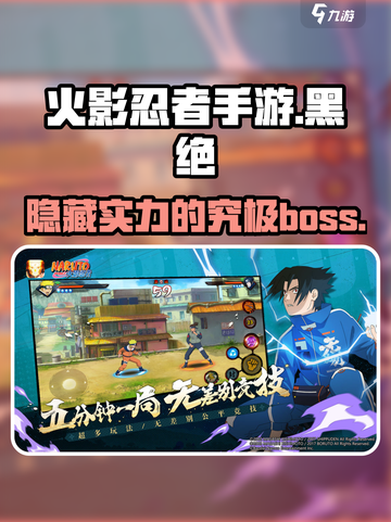 火影忍者手游黑绝怎么样介绍截图1