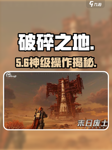 《破碎之地》职业选它💥稳赢！截图1