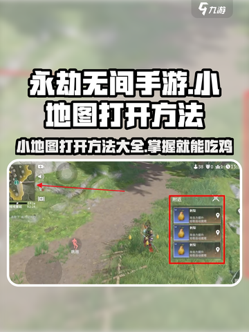 永劫无间手游小地图打开秘籍🌟超简单！截图1