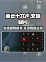 燕云十六声要充钱吗介绍