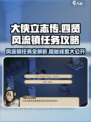 大侠立志传📖四贤风流镇任务全攻略🎉