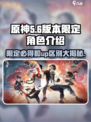 原神⚡归龙潮限定必得和up区别大揭秘！