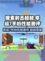 像素射击超越🔥幸运7手枪性能测评来啦！游戏技巧全揭秘