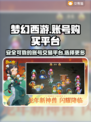 梦幻西游账号哪里买？🔥安全平台推荐🔗