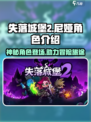 失落城堡2尼娅是干嘛的介绍