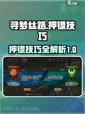 寻梦丝路押镖怎么玩介绍截图1