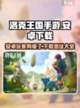 洛克王国手游安卓下载🔗，快人一步🔥玩转洛克王国！