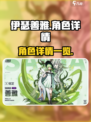 伊瑟善雅怎么样介绍