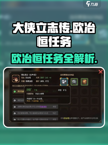 大侠立志传欧冶恒任务怎么做介绍截图1