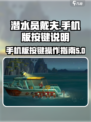 潜水员戴夫按键说明介绍介绍