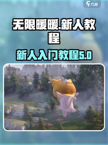 无限暖暖🔥新手必看！快速上分教程🌟截图1