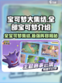 宝可梦大集结全部宝可梦介绍介绍