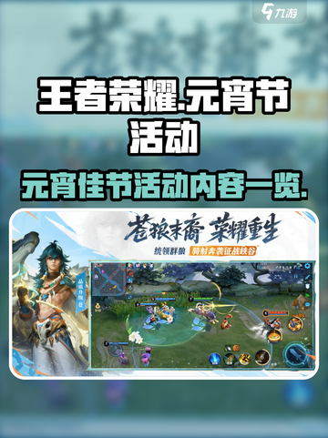 王者荣耀元宵节活动2025介绍介绍截图1
