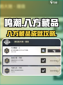 🎮鸣潮八方藏品成就攻略！速成秘籍大公开！✨