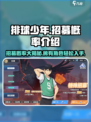 排球少年手游💥招募概率大揭秘❗