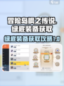冒险岛枫之传说：绿底装备🔥获取攻略！