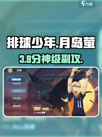 【排球少年】月岛萤强度炸裂💥截图1