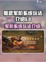 偃武军阶系统怎么玩介绍