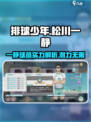 排球少年手游🔥松川一静超强球员详情曝光！💥