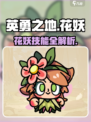 英勇之地手游花妖怎么样介绍
