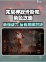 龙息神寂卡斯帕怎么样介绍