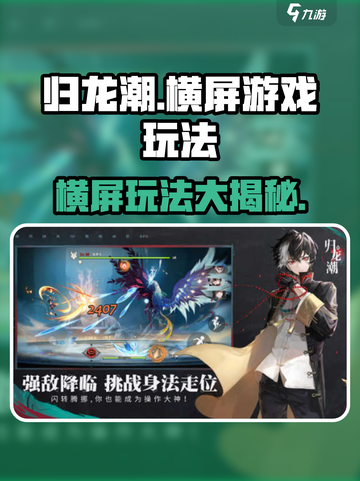 归龙潮🔥横屏玩法超带感，游戏党必玩！截图1