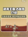 洛克王国手游古啦多是什么介绍