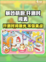 暴吵萌厨🔥公测时间曝光，快来抢先体验！ Gameplay💥