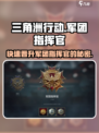 三角洲行动军团指挥官晋升要点介绍
