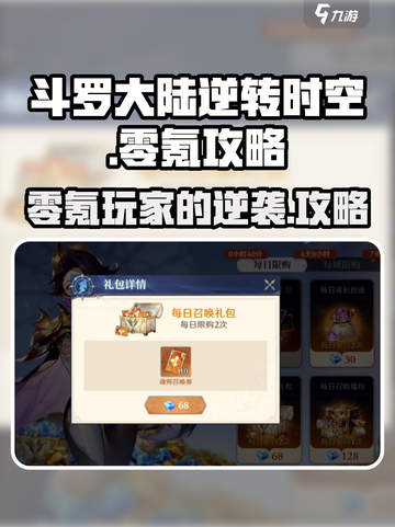 斗罗大陆逆转时空⚡零氪玩家必看！满V福利攻略来啦🎉截图1