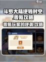 斗罗大陆逆转时空⚡零氪玩家必看！满V福利攻略来啦🎉