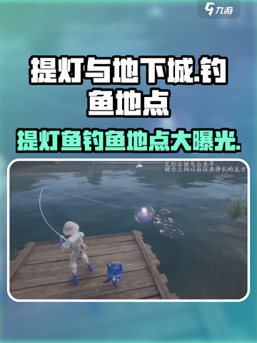 无限暖暖提灯鱼在哪里钓介绍截图1