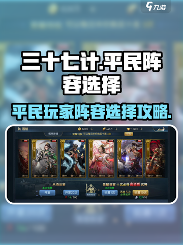 兵法三十七计平民攻略介绍截图1