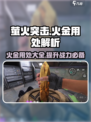 萤火突击🔥火金用处大揭秘！玩家必看✨