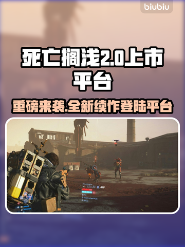 死亡搁浅2上线🎉，多平台强势登场🔥快来体验！截图1