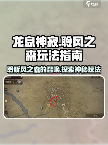 龙息神寂聆风之森怎么玩介绍截图1