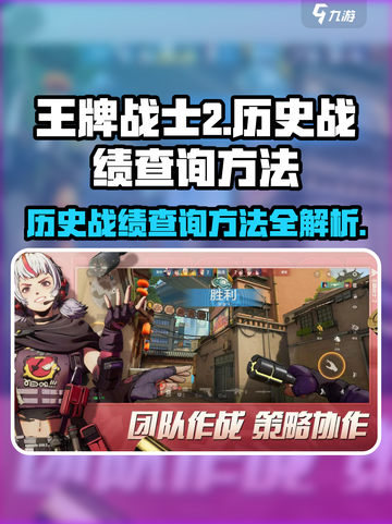 王牌战士2历史战绩查询🔥超简单方法🎉截图1