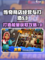 传奇商店经营与打造能量怎么获取介绍