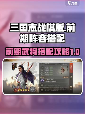 三国志战棋版前期阵容🔥武将搭配攻略🎉截图1
