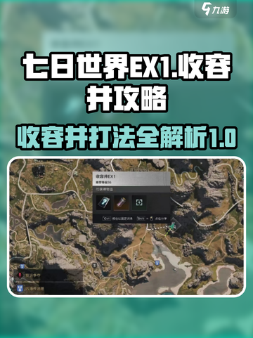 七日世界EX1收容井🔥超详细打法攻略来啦！截图1