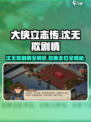 《大侠立志传》沈无欺剧情🔥超全路线攻略来了！