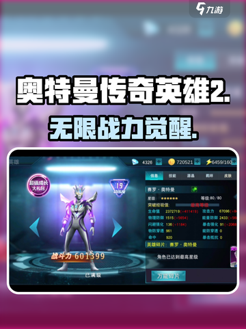 《奥特曼传奇英雄2》无限赛罗暴走⚡截图1