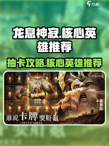 龙息神寂🔥必抽核心英雄分享🎉截图1