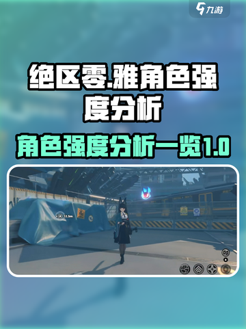 绝区零雅怎么样介绍截图1